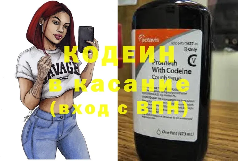 Кодеин напиток Lean (лин) Андреаполь